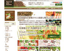 Tablet Screenshot of naturallife-station.jp